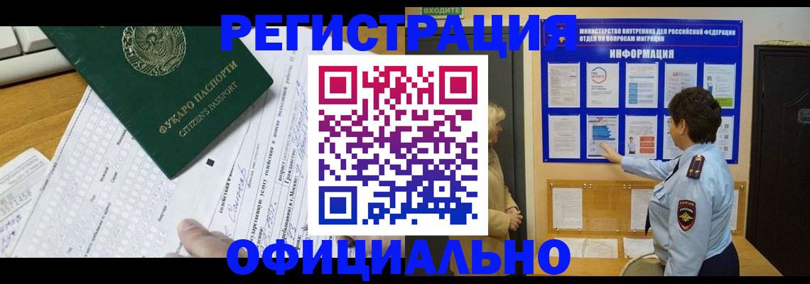 прописка для работы в Волжском