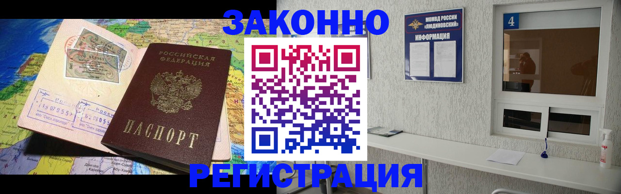 временная прописка в Волжском