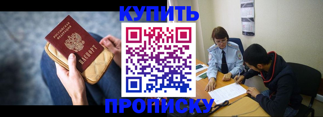 временная регистрация для всех в Волжском